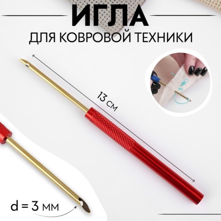 Needle for embroidery, for carpet equipment, d = 3 mm, color mix