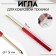 Needle for embroidery, for carpet equipment, d = 3 mm, color mix