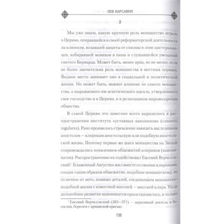 Monasticism in the Middle Ages. Karsavin L.-6