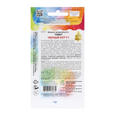 Seed Tomat "Black Cat", F1, 15 pcs-1