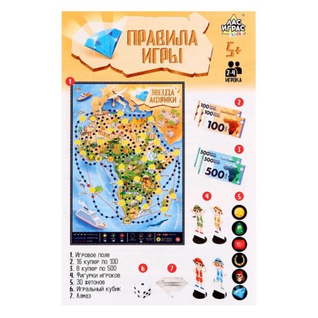 Board game "Star of Africa", 2-4 players, 5+-11