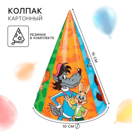 Paper cap "Happy Birthday!", Soyuzmultfilm