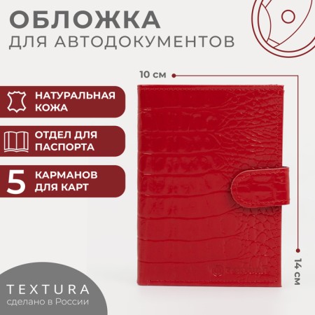 Cover for autoDocations and passports on the Textura button, red color