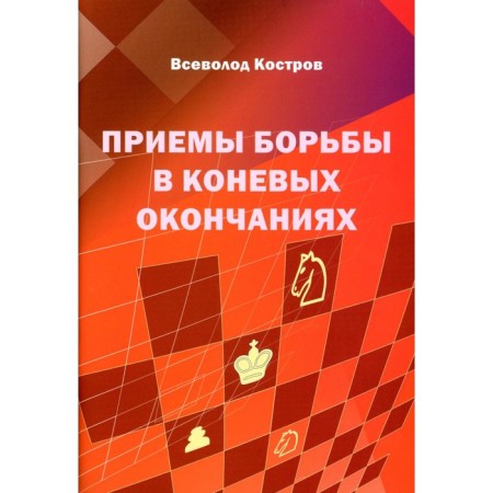 Strong struggles in horse endings. Kostrov V.V.