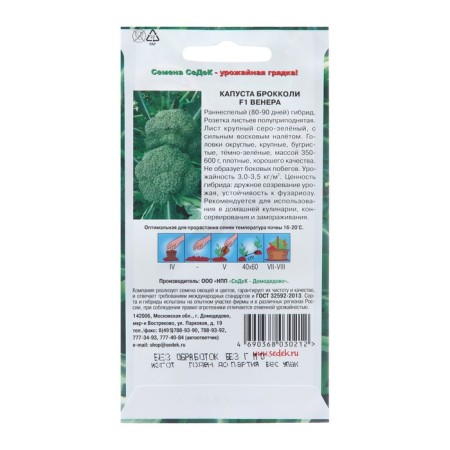Broccoli cabbage "Venus F1", 0.05 g-1
