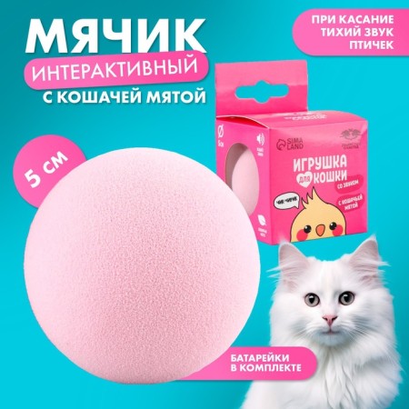 Toy for cats. The ball is interactive "peppers"-1