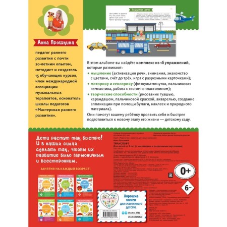 Transport. For children from 3 years old. With stickers and split cards. Proshkina A.A.-1