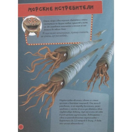 Encyclopedia of dinosaurs and the most unusual prehistoric animals-6