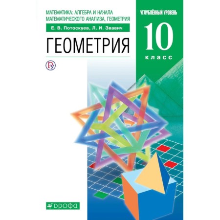 Textbook. GEF. Geometry. In -depth level, green, 2020. Grade 10. Pogoskuev E.V.