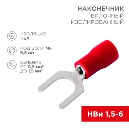 Tip isolated insulated 6.5 mm 0.5-1.5 mm² (NVI 1.5-6) ​​Red Rexant