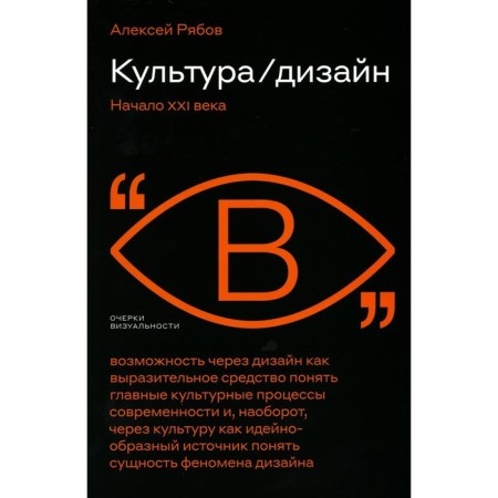 Culture, design. The beginning of the XXI century. Ryabov A.V.