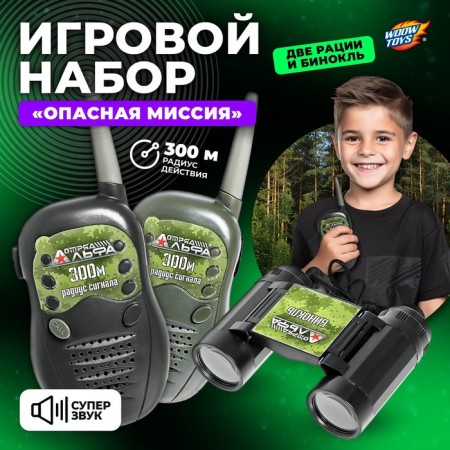 ALFA detachment game set "Dangerous Mission", binoculars and walkie -talkie