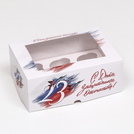Packaging for 6 cupcakes "Happy Defender of the Fatherland Day", 25 x 17 x 10 cm