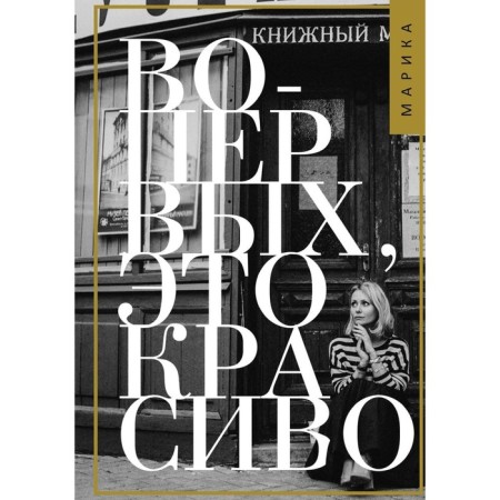 Firstly, it's beautiful. Korotaeva M.