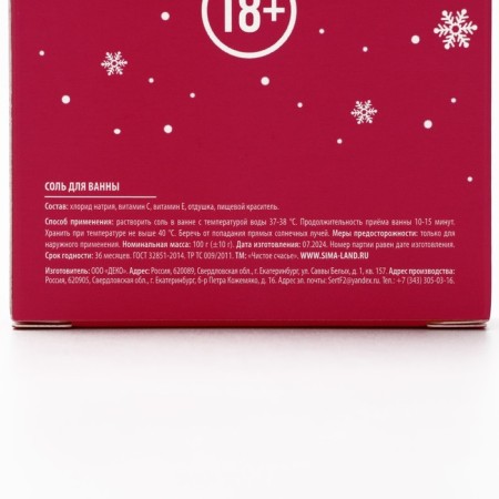 New Year. Salt for the bath "Miles sins", 100 g, raspberry aroma, 18 +-6