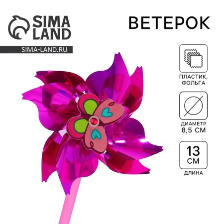 Baby "Butterfly", foil