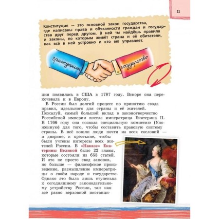 Я гражданин России. Иллюстрированное издание (от 8 до 12 лет). 2-е издание. Андрианова Н. А.-6