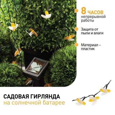 Lamp Garden Era on the Solar Battery "Bees" LED, IP54-4