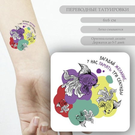 Tattoo on the body color "fish - make a desire, we have a memory of three seconds" 6x6 cm