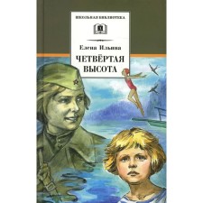 The fourth height. Ilyina E.