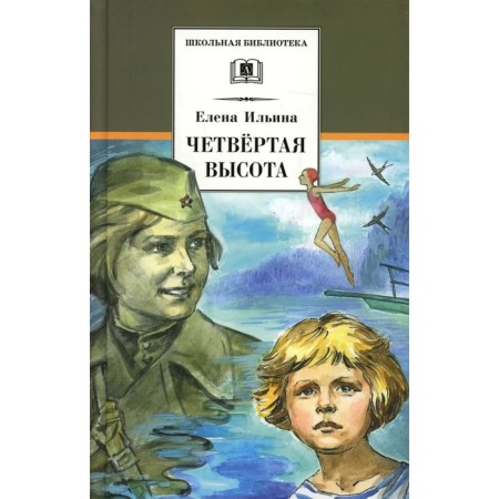 The fourth height. Ilyina E.