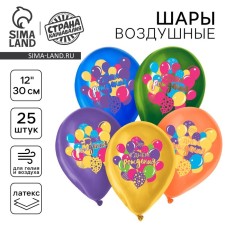 Воздушный шар латексный 12" «С Днём Рождения», 25 шт.