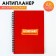 Antiplaner "Productivity", A5, 66 sheets
