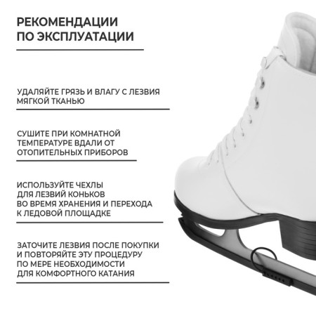 Figure skates Winter Star rolling, p. 35-3