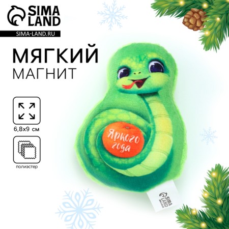 New Year's Magnet Soft "Bright Year"