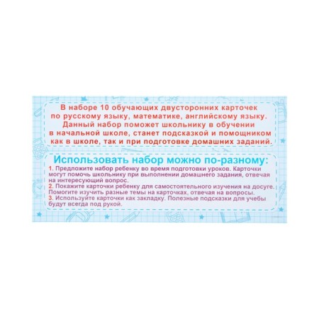 A set of cards-fluids "for primary school" 3-4 class, 10 cards, 20x10 cm-3