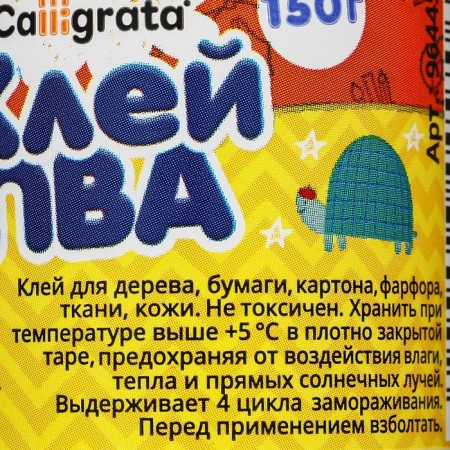 PVA glue 150g Calligrata, with a dispenser-1
