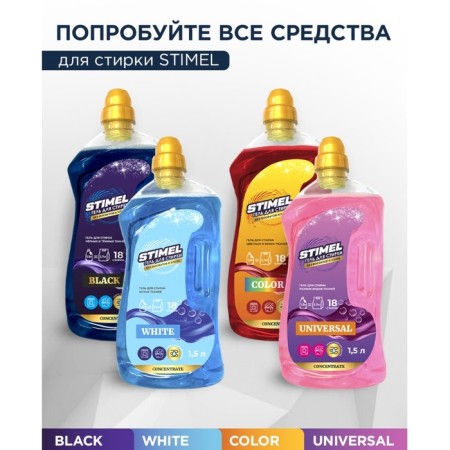 STIMEL BLACK washing gel 1.5 l-10