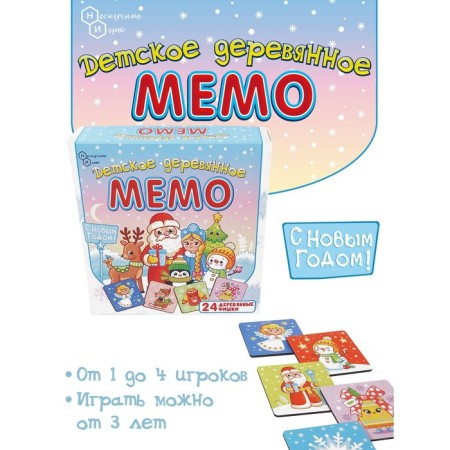 Board games. Children's wooden memo "Happy New Year"