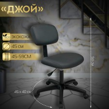 The chair of the master with the back of Joy eco is low, on the plastic five -fell, the color is black