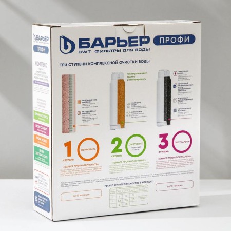 A set of filter elements "Barrier. Profi. Somrlex "-5