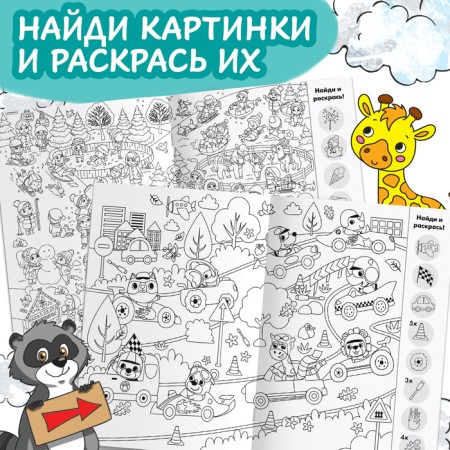 A set of coloring-ovimmelbukhov “Find and paint”, 2 pcs. 20 pp., A4 format-2