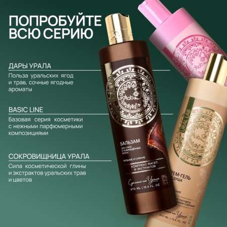 Hair shampoo with cedar butter and calendula extract, fortification and blues, 410 ml, Ural Lab-9