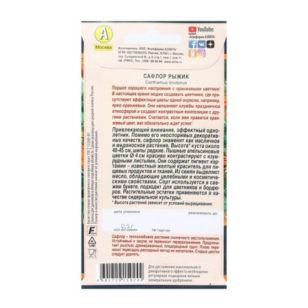 Saflor Flowers "Ryzhik", 0.5 g-1