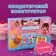 Confectionery designer "Pies", 38 g