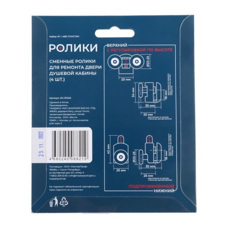 The video for the shower cabin Masterprof No. 1, D = 23-25mm, the single lower, double upper 2 pcs-1