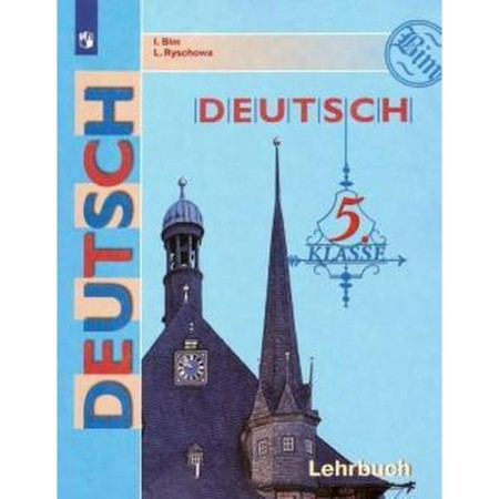 Textbook. GEF. German, 2020. Grade 5. Bim I. L.