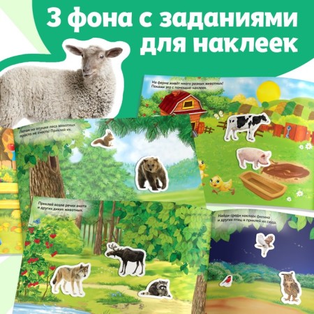 250 наклеек «Животные фермы и леса», 8 стр.-3