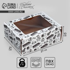 Box a gift team with a window, packaging, “best”, white, 27x10x21 cm