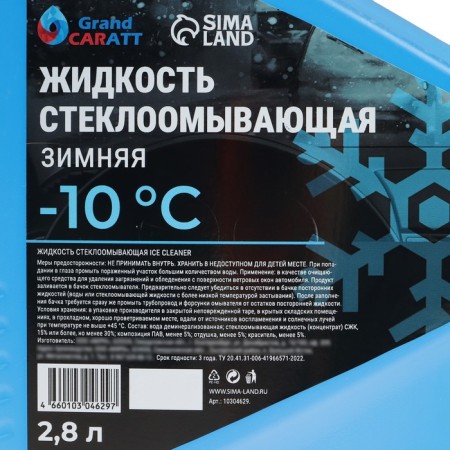 Liquid Glass Winter Grand Caratt Diamond -10 C, 2.8 liters-3