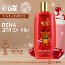 Winter Melody bath foam, 250 ml, the aroma of cherry Milkshika, Ural Lab