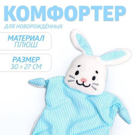 Comforter for newborns "Bunny", 30x27 cm