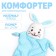 Comforter for newborns "Bunny", 30x27 cm
