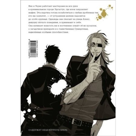 Gangsta. Gangsta. Volume 1. Koske-1