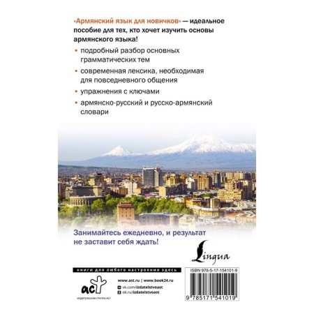 Armenian for beginners. Stepanyan D.-1