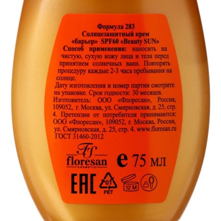 Sunscreen Cream Barrier Floresan Beauty Sun, SPF 60, 75 ml.-5
